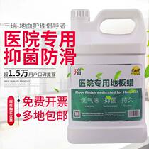 Tri Rui Brilliant Film Hospital Special Floor Wax Bacteriostatic polished surface wax PVC wax PVC wax ground linen plate wax