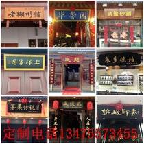 实木牌匾定做仿古木质门头店铺中式字匾招牌匾额制木雕作圆弧对联