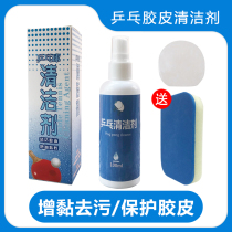 Table tennis racket Detergent Rubber Cleansing of Thickening Agent Sponge Wipe Package Maintenance Care Liquid Ping-pong Ball Cleaning