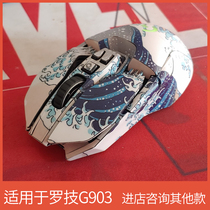 Suitable for rotech G903hero mouse stickers frosted anti-sweat anti-scraping cartoon stickers