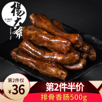 Uncle Yang spare ribs sausage 500g Sichuan specialty sausage Chengdu spicy crispy bone sausage Sichuan flavor specialty smoked sausage bacon