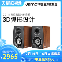 Jamo Zunbao C 91 II surround speaker Professional home passive bookshelf audio Home theater speaker
