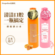 Japanese Propolinse star with Bina propolis compound mouthwash to remove bad breath