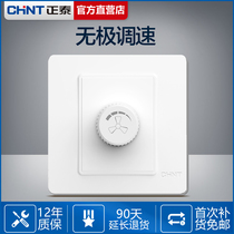 Chint ceiling fan speed regulation 86 type 220V electric fan universal stepless transmission switch panel household concealed