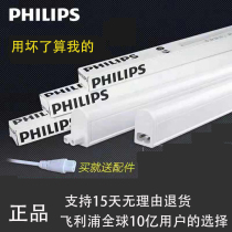 Philips led lamp long strip lamp fluorescent lamp full set of integrated household 1 2 m strip ceiling t5 Bracket Lamp