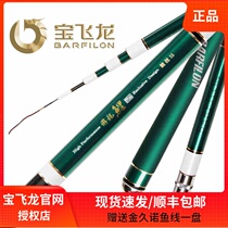 Bao Fei Dragon Dragon Carp High Carbon Naked Paint Design Reservoir Giant Competitive Sharplight Super Hard Competitive Rod Fishing Rod