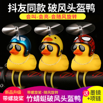 Breaking duck duckling yellow duck helmet with bicycle horn Bell motorcycle riding childrens balance scooter light