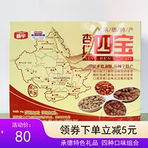 Chengde Changyu Almond Sibao Hebei specialty combination flavor open bag ready-to-eat nut snack big flat gift box 736g