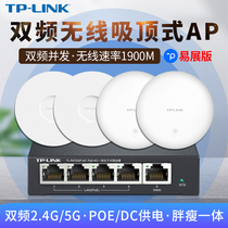 TP-LINK wireless AP Ceiling type 1900M dual-band Gigabit 5G high-power PoE router Whole house WiFi coverage Hotel home indoor commercial wall king AP190