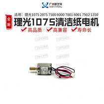 Imitation principle 2075 2075 7500 7500 7001 7001 8001 7502 1350 1357 1357 Paper Motor