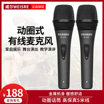 weisre Will m320 cable microphone professional moving circle microphone stage home slingshot recording live performance