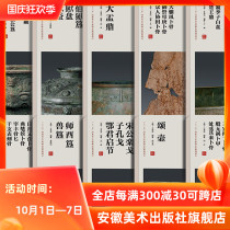 Spot 10 books of the National Museum of China oracle bone inscriptions collection of Chinese treasures collection of the National Museum of China the third edition of the collection of high-definition books of the lonely book the copy of the collection of the museum books