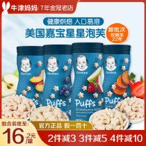 American Garbo star puffs baby snacks baby molars rice biscuits nutrition supplement Oxford mother