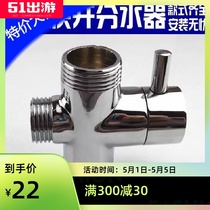 All copper one-in-two-out water separator three-way joint quick opening water diversion valve double water outlet shower shower conversion valve nozzle