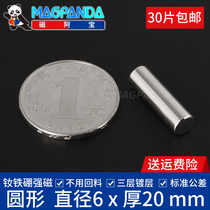 Strong magnet D6 * 20mm round magnet strong magnetic cylindrical neodymium iron boron strong magnetic magnet magnet magnet