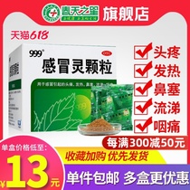 39 999 cold hearty granules 9 sacks of antithermal and analgesic cold headache fever noses and sore throat