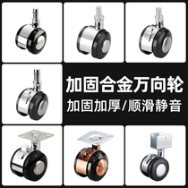 Metal computer office seat wheel boss swivel chair universal wheel accessories Plug rod caster roller wheel wheel 2 inch