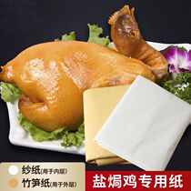 Hakka Bag Salted Chicken Special Sandpaper Food Grade Sand Paper Bamboo Shoots Paper Sandpaper Xuan Paper Yarn Paper Stew Suction Oil Paper