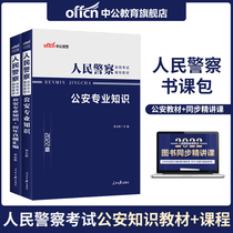 Basic knowledge of public security 2022 Peoples Police public security organ qualification public security professional knowledge subject textbook Real test paper Henan Guangxi Guangdong Shanxi Fujian Guizhou Heilongjiang Fujian Yunnan police recruitment examination