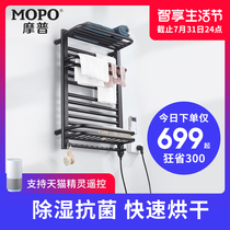 MOPU intelligent electric towel rack Household bathroom bathroom heating constant temperature drying sterilization bath towel rack shelf