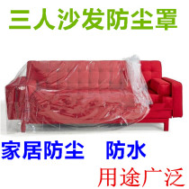 Sofa dust cover Waterproof and oil-proof transparent plastic bag furniture dust cover protective film Living room decoration ash cloth