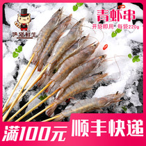 Green shrimp skewers 1 bag 10 skewers about 220 grams handlebar green shrimp small skewer base shrimp hot pot skewer ingredients