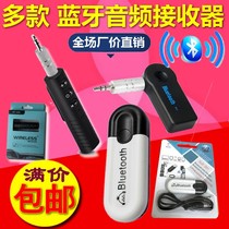 Bluetooth audio receiver In-line car AUX interface Home audio speaker Mobile phone universal