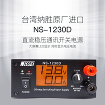 Naton power supply NS-1230D Communication power supply 30A Nasein 1230A AC110V 220V liquid crystal display