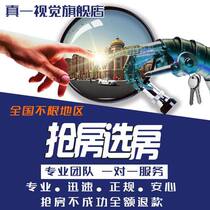 Vanke the country garden WeChat election room S grab housing network on the artifact software Wuhan Chongqing China Resources Jade Source Rob room