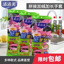  3 pairs of Qingqingmei household gloves Laundry gloves dishwashing gloves plus velvet extended velvet gloves 7136