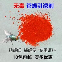 Fly Trap Cage Breeding Catch Flytrap Killer Fly Nets Special Suction Attractant Bait No Poison Sticky Fly Paper Fly Powder