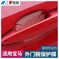 BMW 5 series 1 2 3 series GT X1 X3 X5 X6 door handle protective film door bowl modification decorative stickers