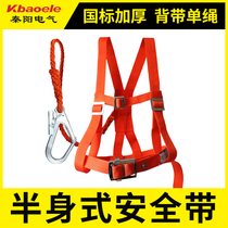 QY-32 Half-body single hook safety belt Electric electrician outdoor construction aerial work insurance safety rope set