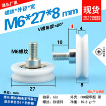 V-groove type M6 screw screw thread 626ZZ plastic-coated 626 bearing pulley mechanical rolling cross-wire guide wheel M6 * 27