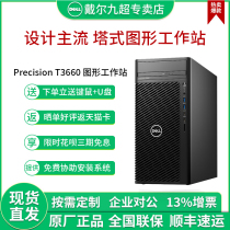 Dell Precision T3660 Twelfth Generation Kurui Graphic Workstation Host 3D Modeling Rendering Video Editing Designer Desk Computer