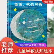 Douyin the same Zhang Dandan recommends picture book Dad I want moon Xinyi selected picture books parent-child reading books baby good night before going to bed best-selling classic childrens books 1-3-6-year-old children