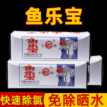 Fish Lebao fish tank swapped water besides chlorine gas New water tap water group free of water and water quality Stabilizer Germicidal Net Aqua