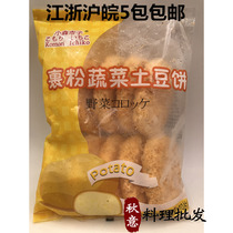 Frozen vegetable flavor potato cake vegetable potato cake 600g 10 fried snacks Jiangsu Zhejiang Shanghai and Anhui 5 packs