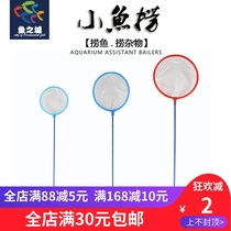 Fish tank fishery fishing net pocket Round Square fish fishing net goldfish ornamental fish fishing aquarium copy net