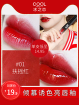 COOL velvet matte matte lip glaze Cheap moisturizing lip gloss Lip gloss Lip dye Lip liquid moisturizing lipstick female rotten tomato color