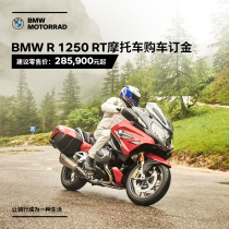 BMW motorcycle BMW official flagship store BMW R 1250 RT motorcycle purchase deposit voucher