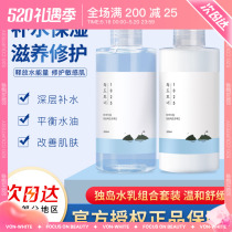 South Korean Johan Lerround lab Dokdo water milk suit tonic water moisturizing and refreshing mild and gentle student women
