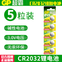 GP Superbar CR2032 button battery 3V Lithium Electronics says computer motherboard blood sugar meter is suitable for Volkswagen Audi Hyundai Buick Hyundai Nissan Comfort Toyota Car Key Remote Control Battery