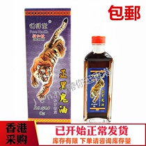 Hong Kong Original Purchase Purchase of Singapore Yue Jian Tang is Black Ghost Oil Shu Fascia 45ml 