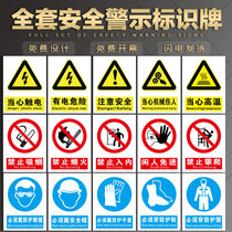 Watch out for the electric shock electricity risk must wear masks the security identity smoking prohibited fireworks safety engineering rooms to the factory floor production site fire signs prompt aluminum PVC sticker warning signs