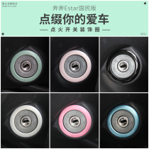 Changan Benben Estar National version ignition switch decorative ring start decorative paste interior modification patch Xinyue