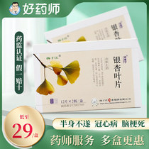  Ekang Ning Ginkgo biloba leaves 19 2mg:4 8mg*24 tablets box blood circulation blood stasis Tongluo chest pain heartache stroke hemiplegia coronary heart disease stable angina pectoris brain