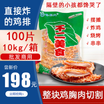Lubuer snowflake chicken steak 10kg powdered burger chicken steak semi-finished frozen fried hamburger meat Commercial 100 pieces