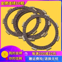 Modified accessories for Honda VTZ VTR250 small ant ant Magna 25V paper-based clutch friction piece