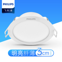 Philips downlight Embedded led ceiling light Hole light Ultra-thin spot light Simple light Home living room ceiling light hole light